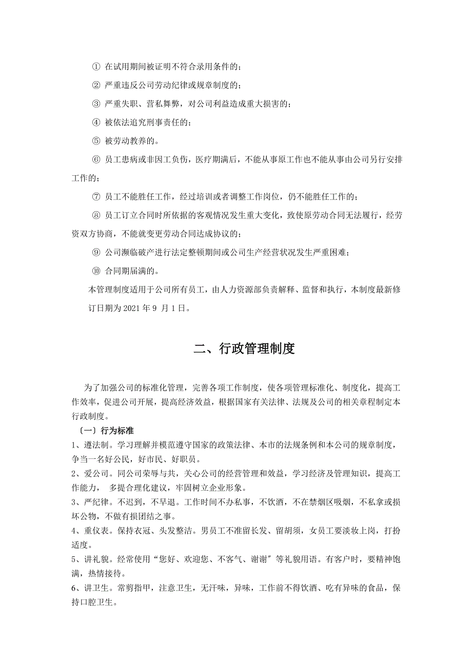 人力资源管理制度体系_第4页