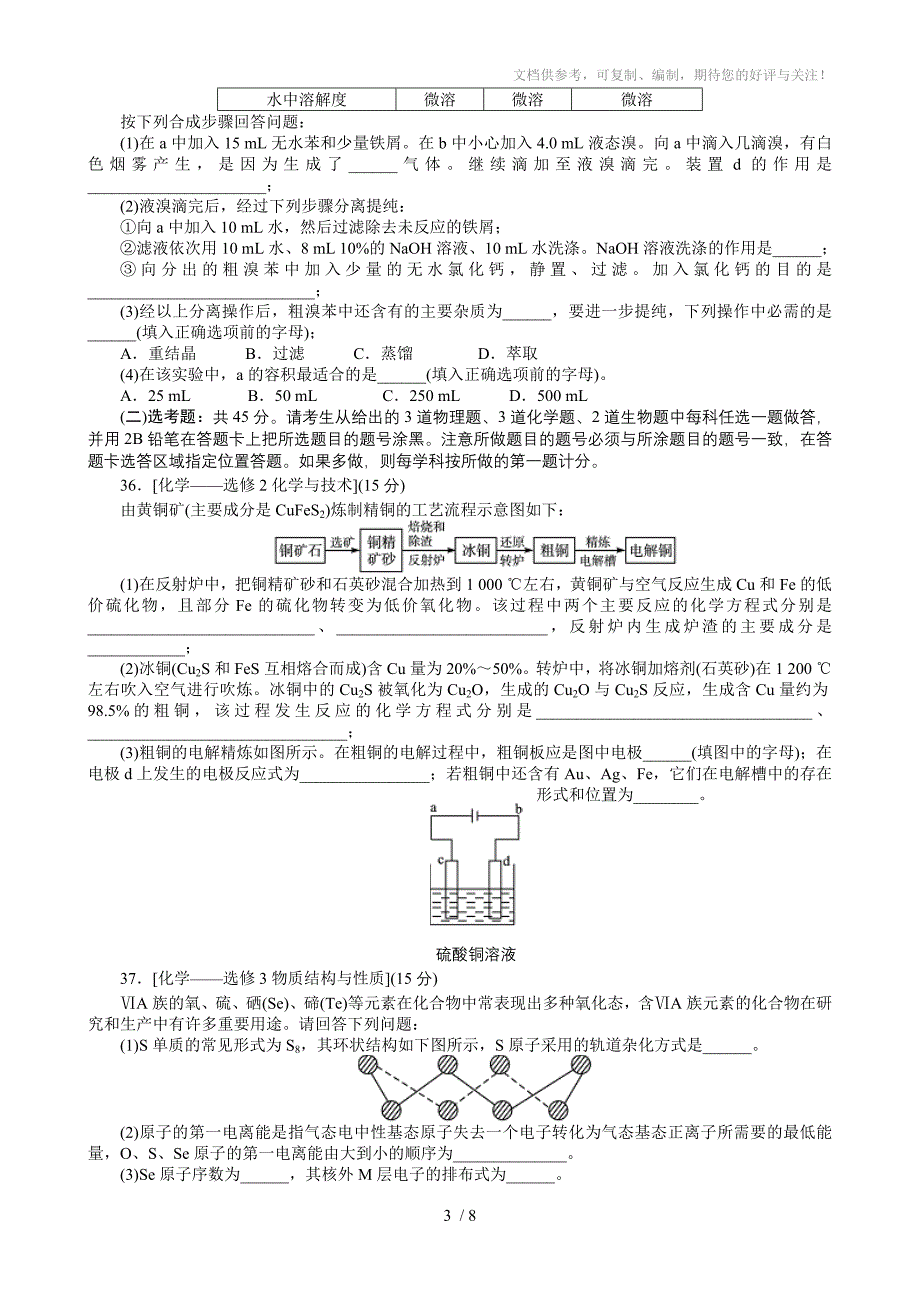 2012年普通高考新课标卷理科综合化学试题与解析_第3页