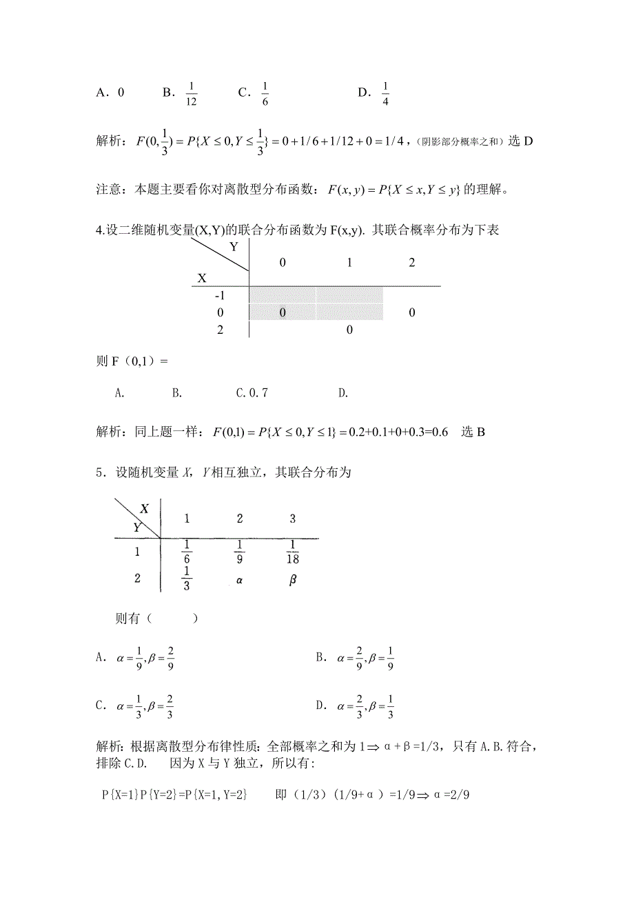 多维随机变量考试模拟题答案_第2页