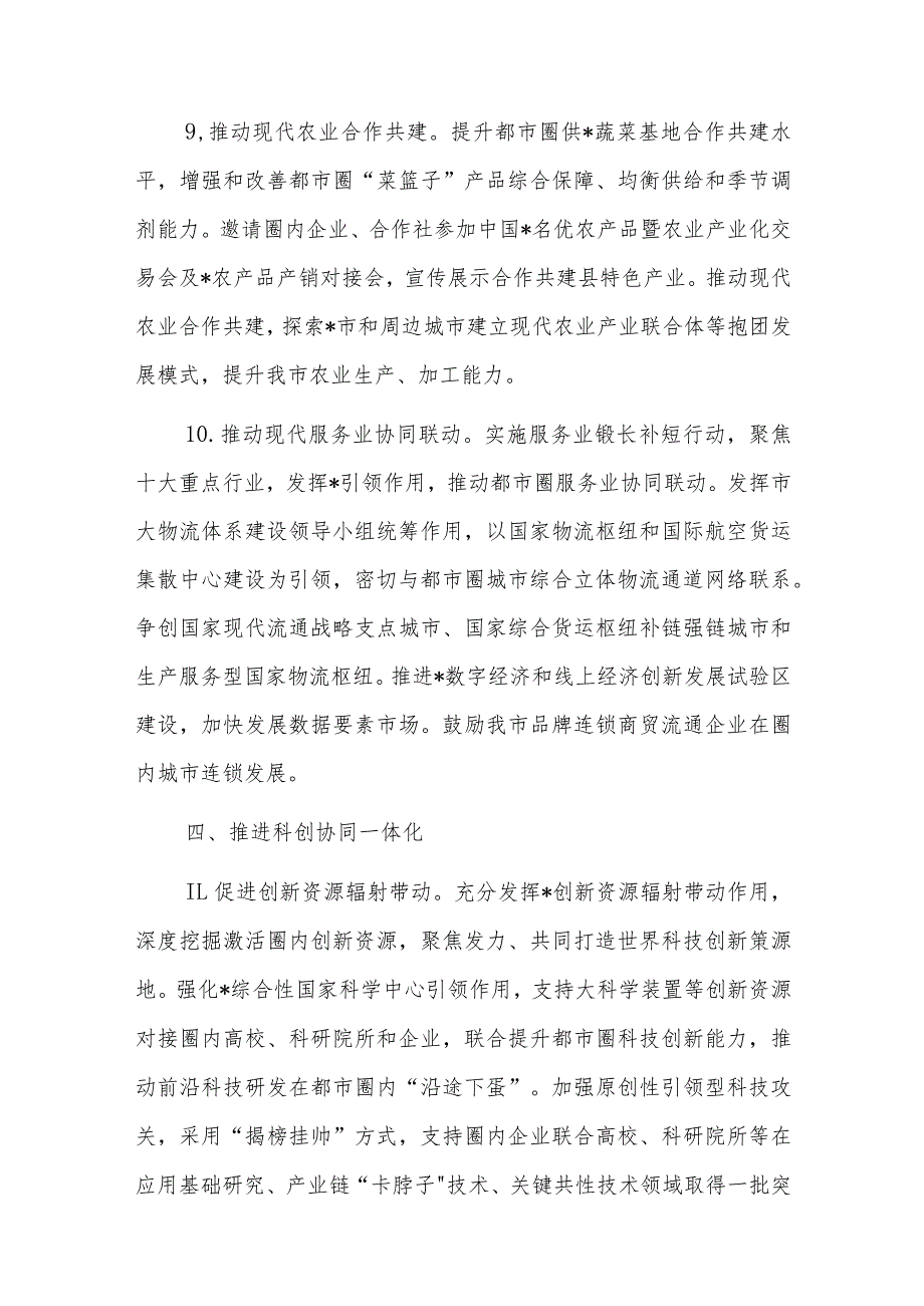 2023年推进都市圈一体化建设工作要点_第3页