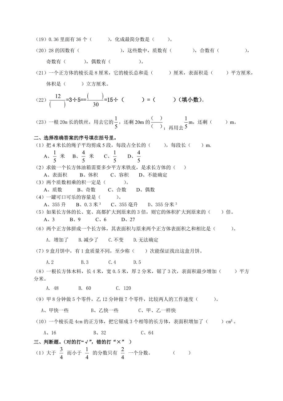 小学五年级下册数学练习_第2页