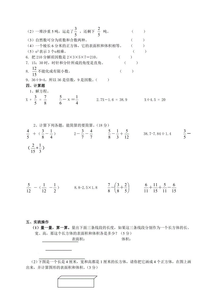 小学五年级下册数学练习_第3页