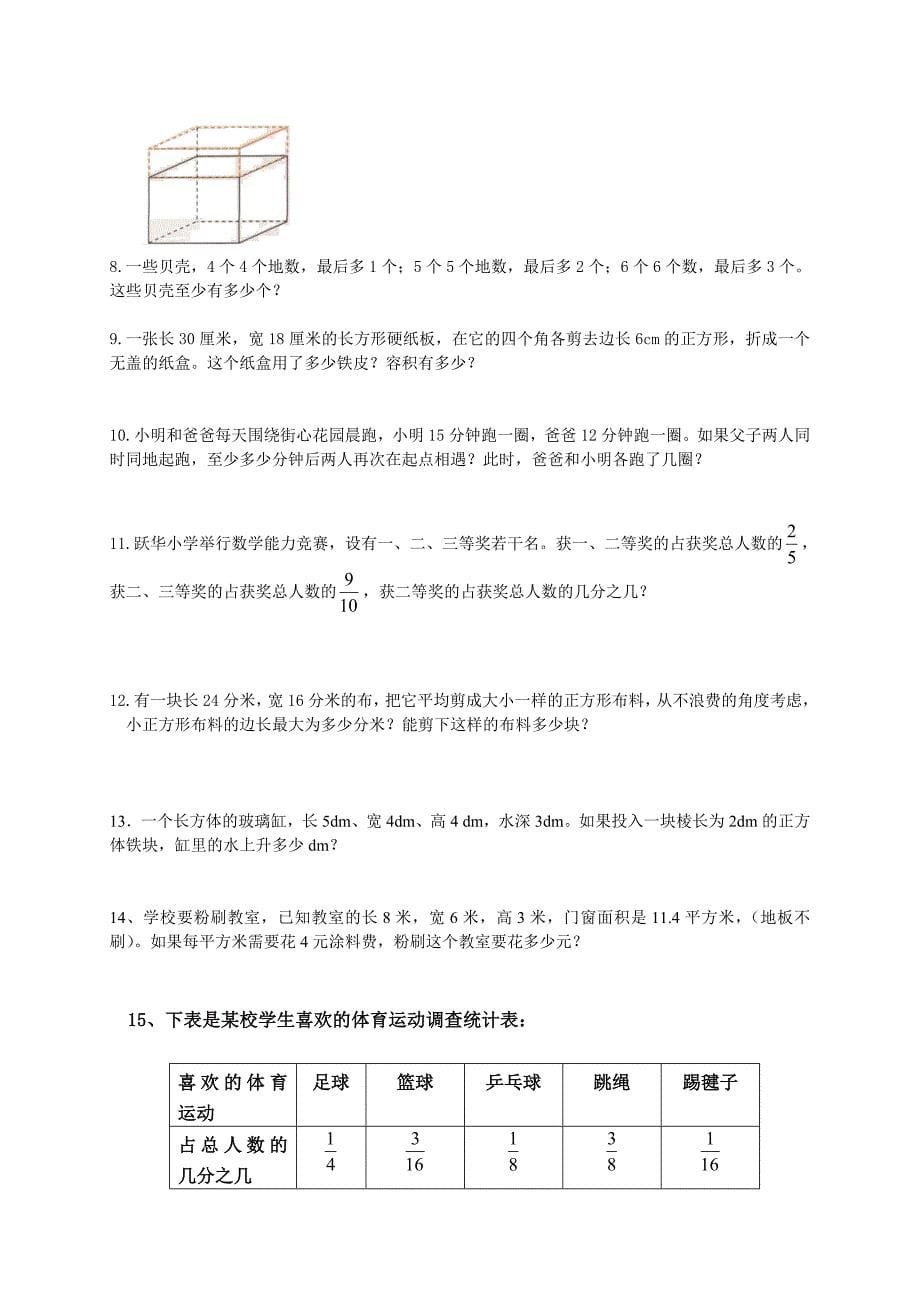 小学五年级下册数学练习_第5页