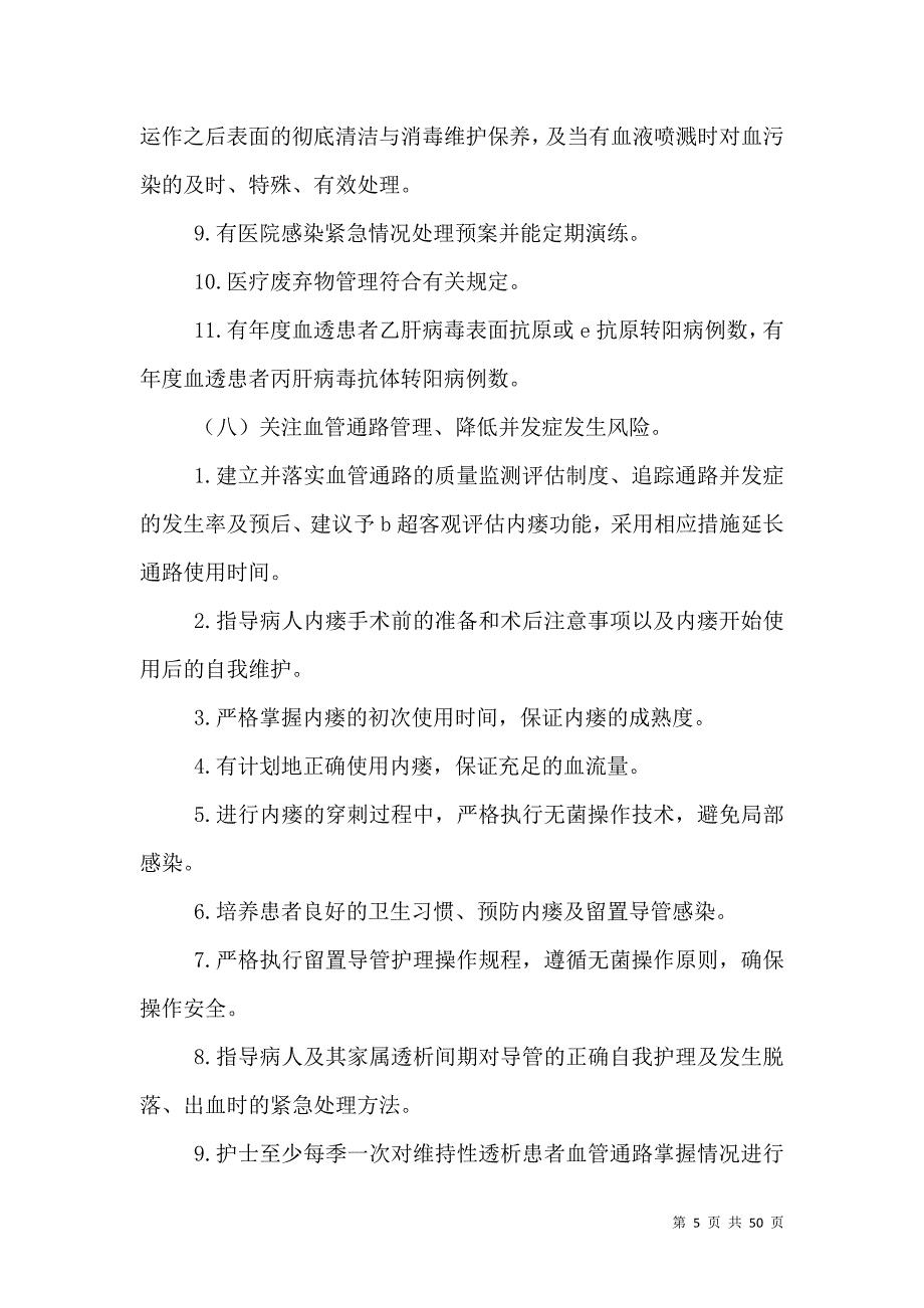 2021版专科十大安全目标_第5页