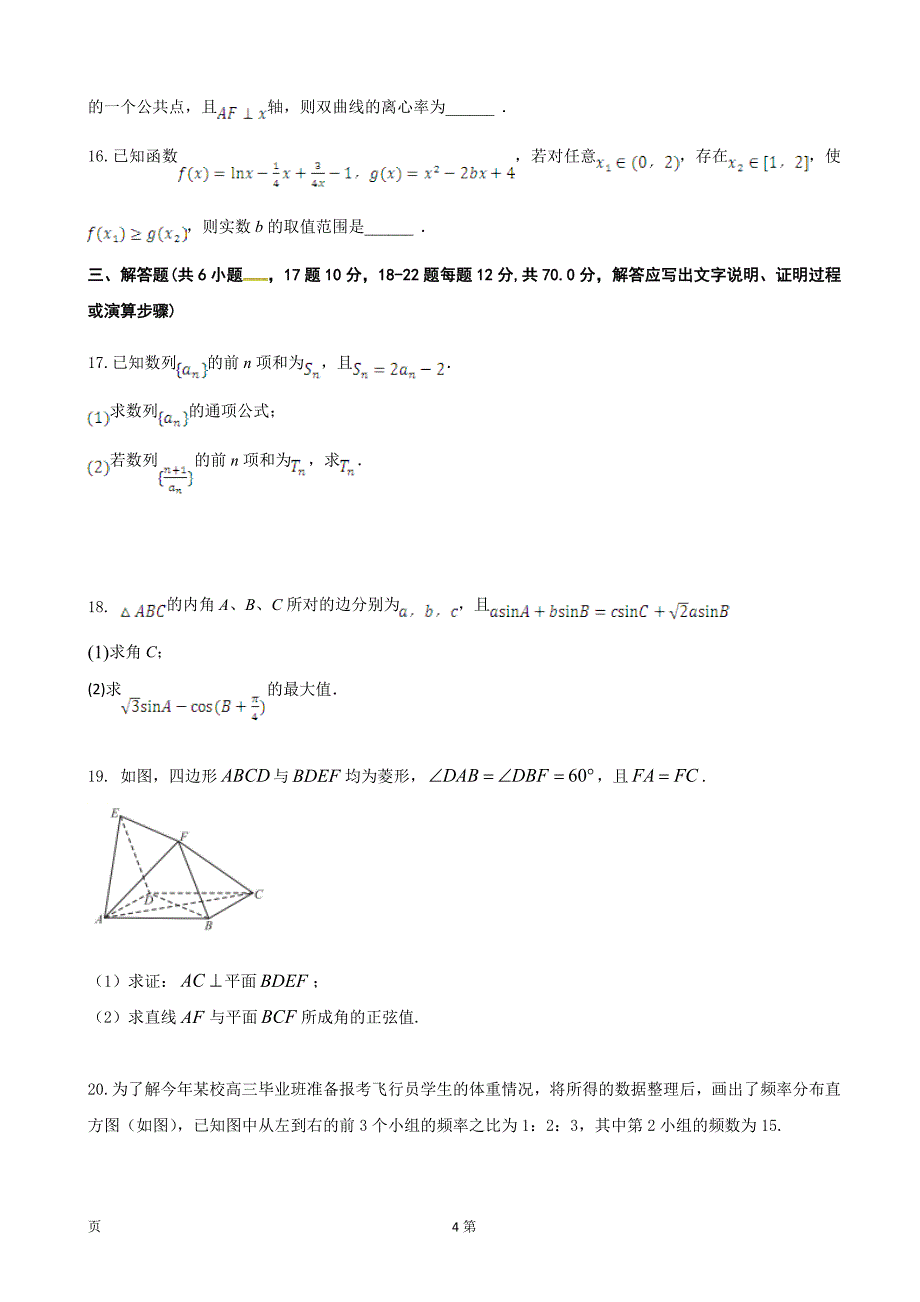 2018年云南民族大学附属中学高三上学期期末考试数学（理）试题_第4页