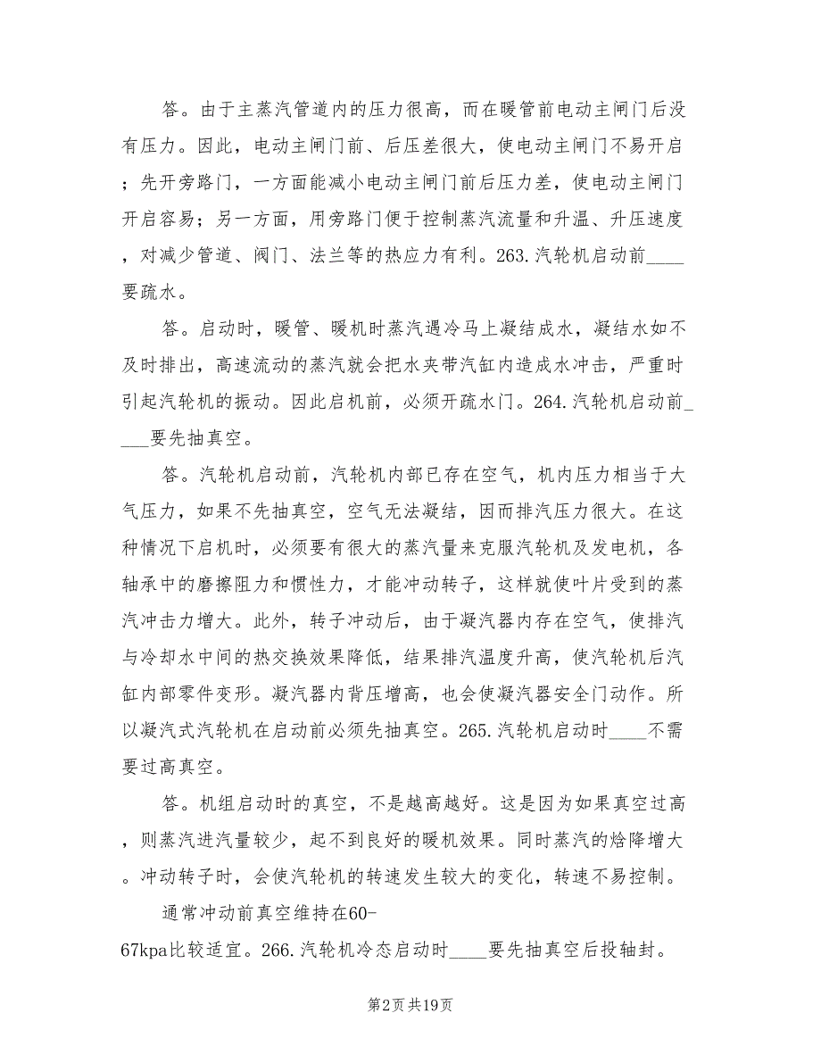 汽轮机运行所遇事故总结范本_第2页