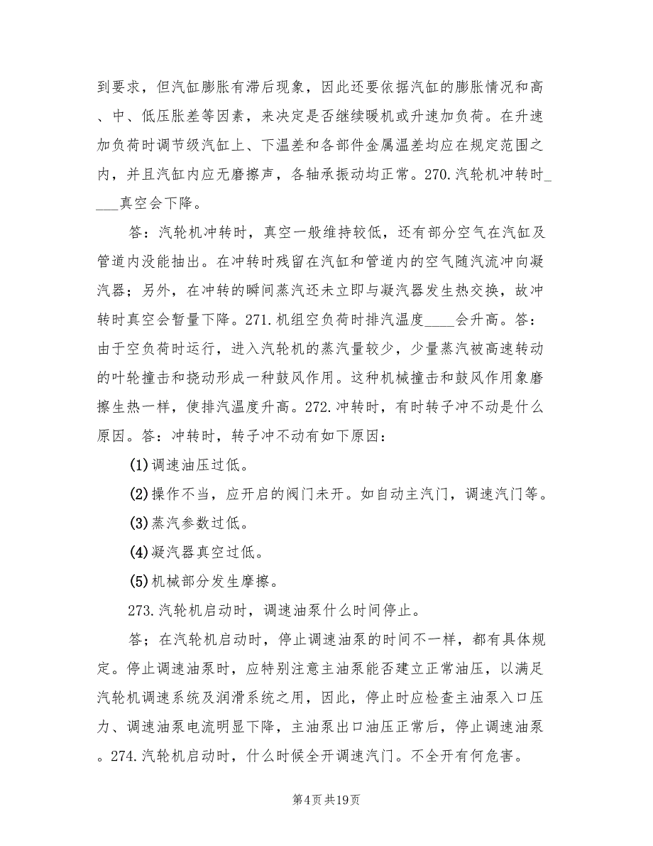 汽轮机运行所遇事故总结范本_第4页