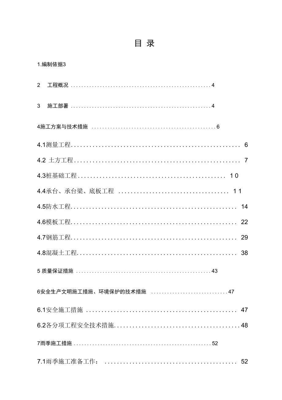 三环基础施工方案_第1页