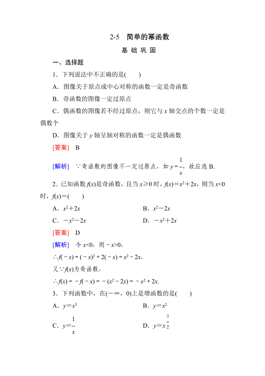 高一数学必修1(北师大版)同步练习2-5_第1页