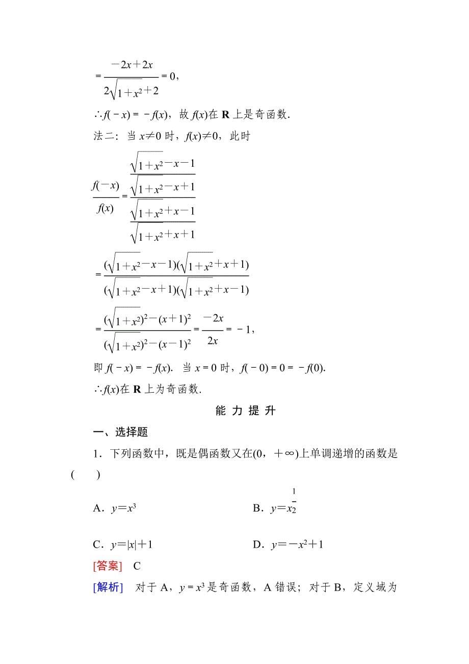 高一数学必修1(北师大版)同步练习2-5_第5页