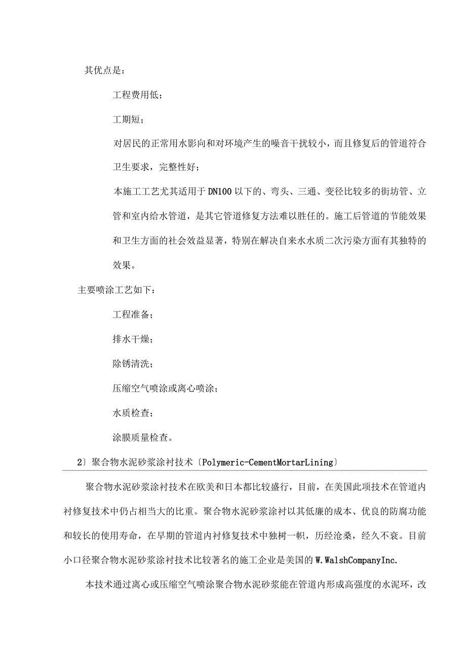 浅析供排水管道内衬修复技术_第3页