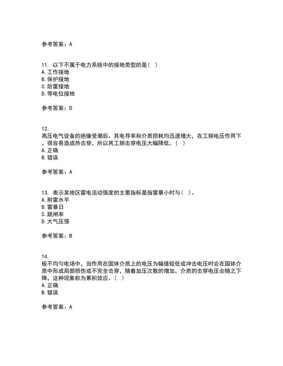 重庆大学22春《高电压技术》综合作业一答案参考7_第3页