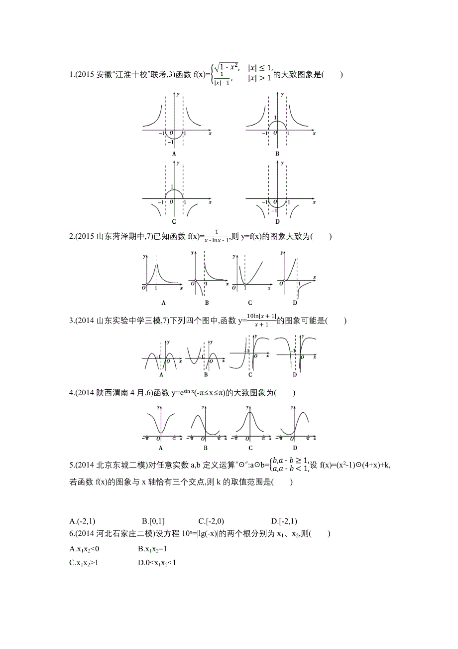 2年模拟&#167;25函数的图象_第2页