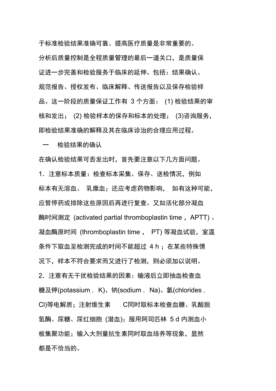 丛玉隆：重视分析后质量管理_第2页