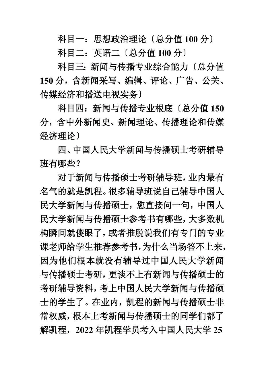 最新中国人民大学新闻与传播硕士考研成功跨考生经验共享_第4页