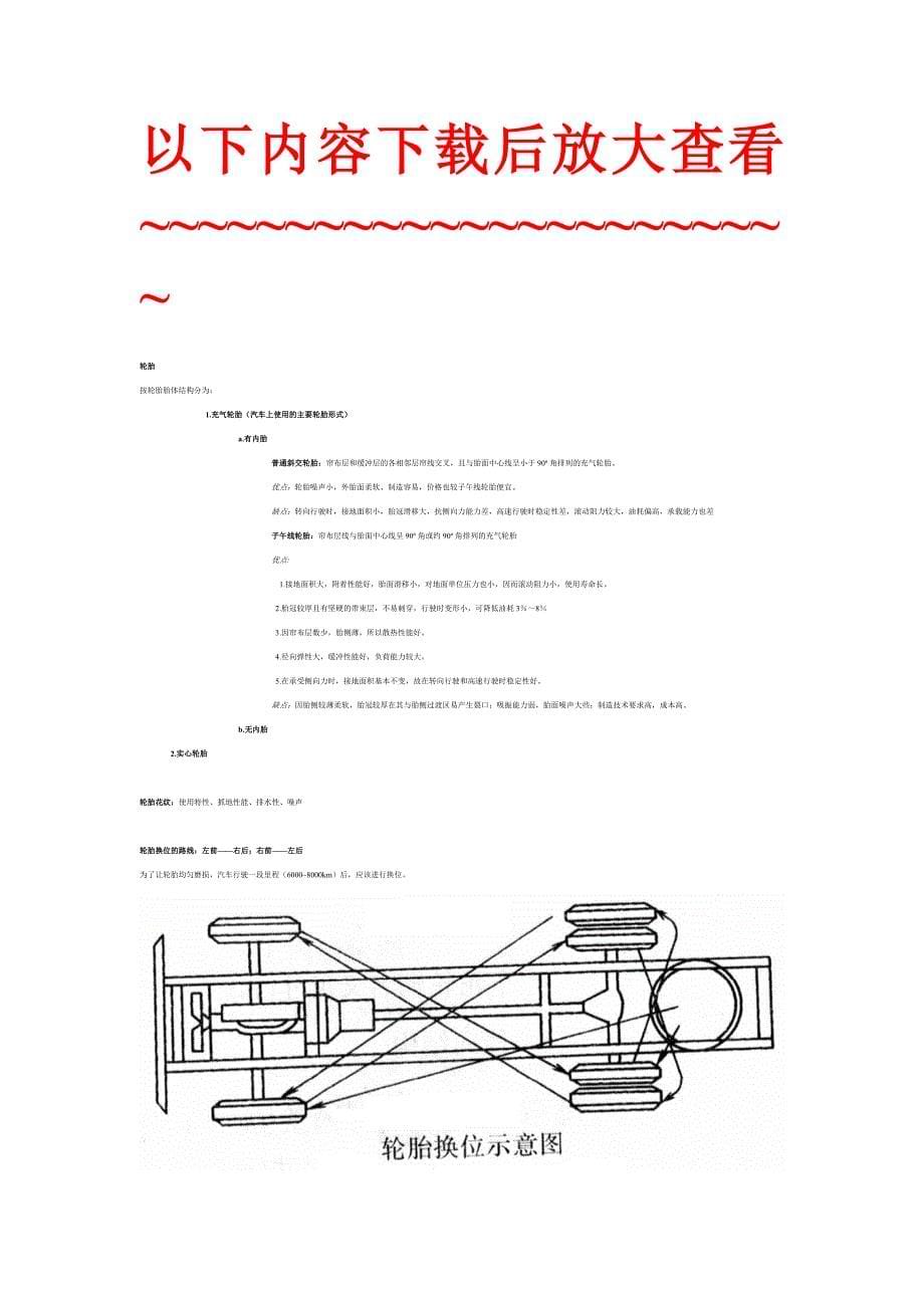 汽车构造与设计考点_第5页
