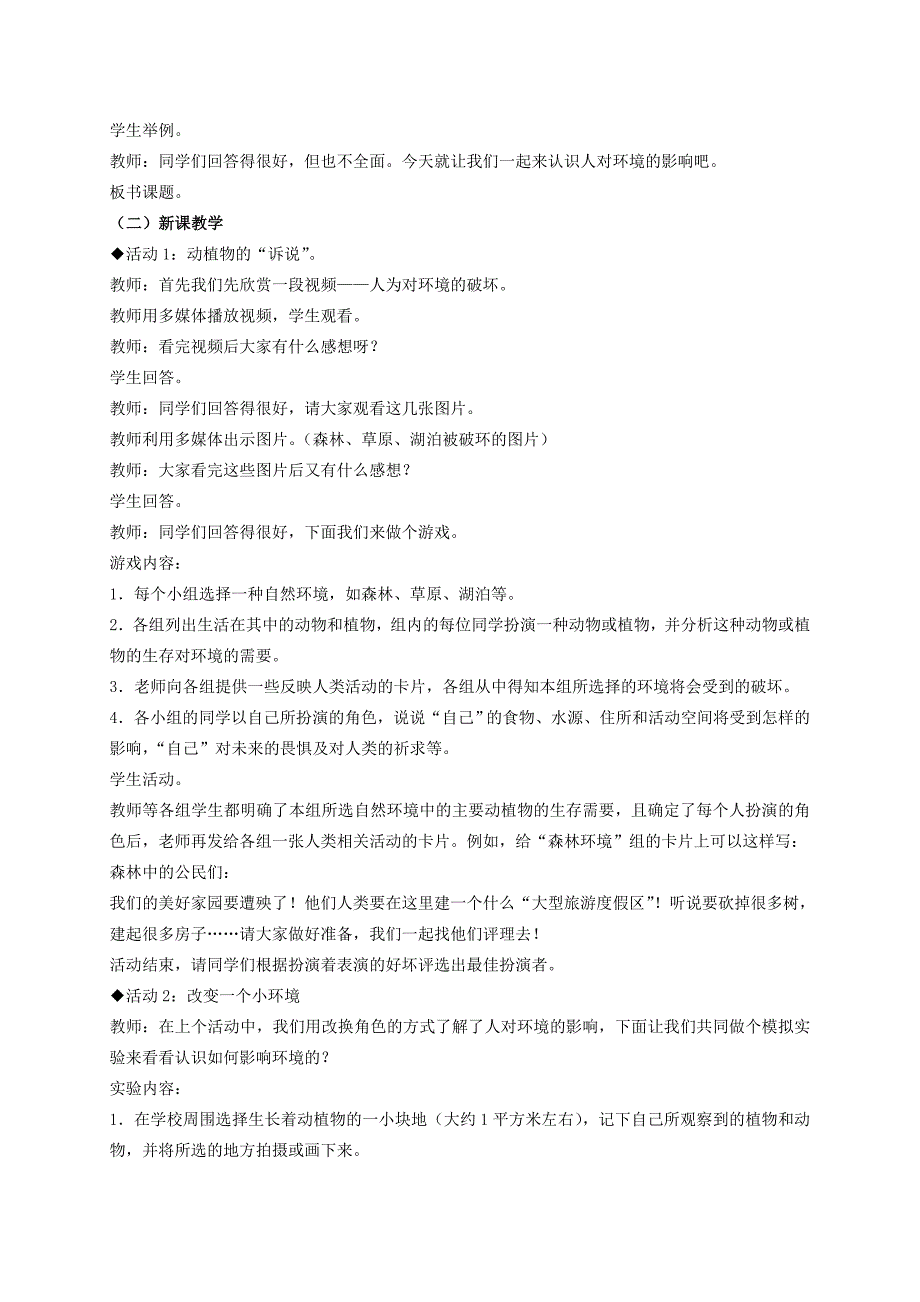 五年级科学上册人对环境的影响3教案冀教版_第2页