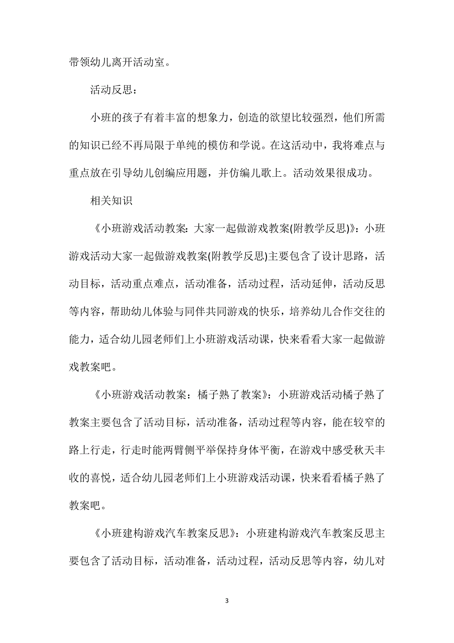 小班游戏数小鸡教案反思_第3页