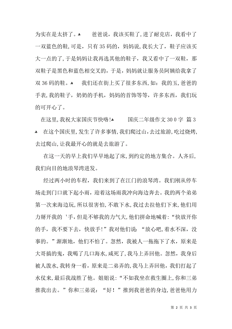 有关国庆二年级作文300字4篇_第2页