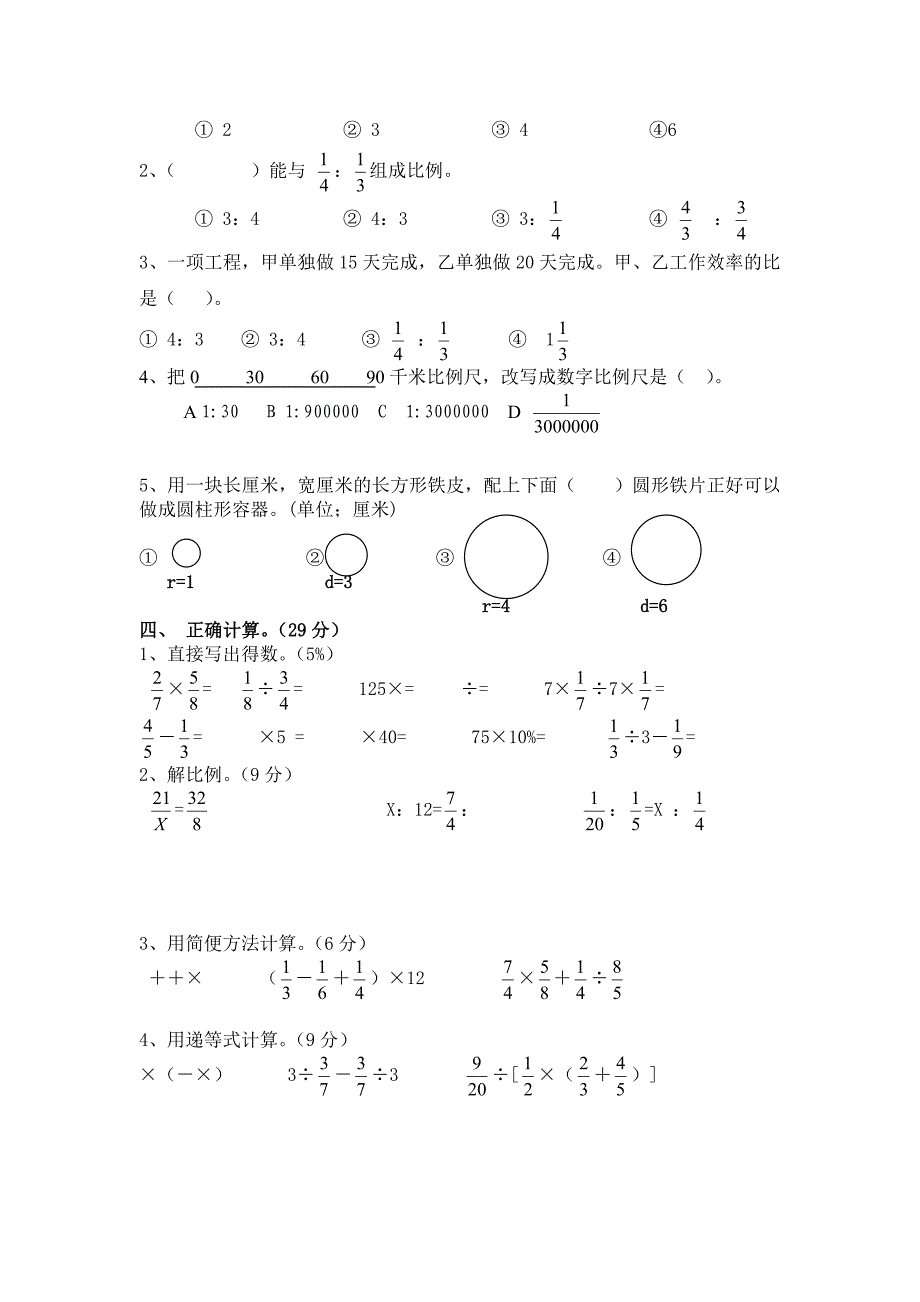 苏教版小学数学六年级下册期中测试题8_第2页