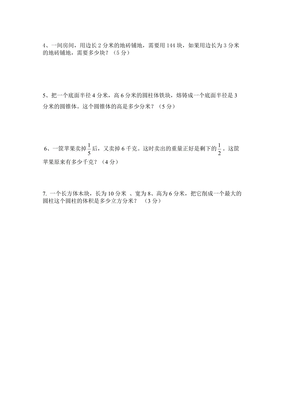 苏教版小学数学六年级下册期中测试题8_第4页