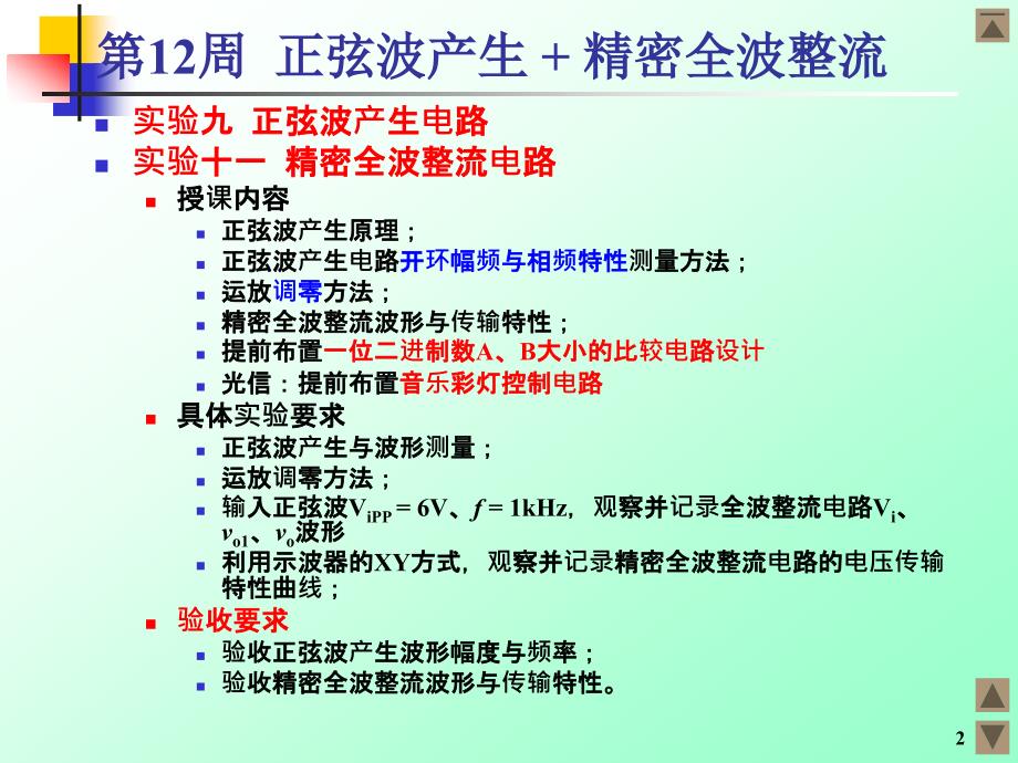 模拟电路实验：实验九正弦波产生电路 实验十一精密全波整流电路_第2页