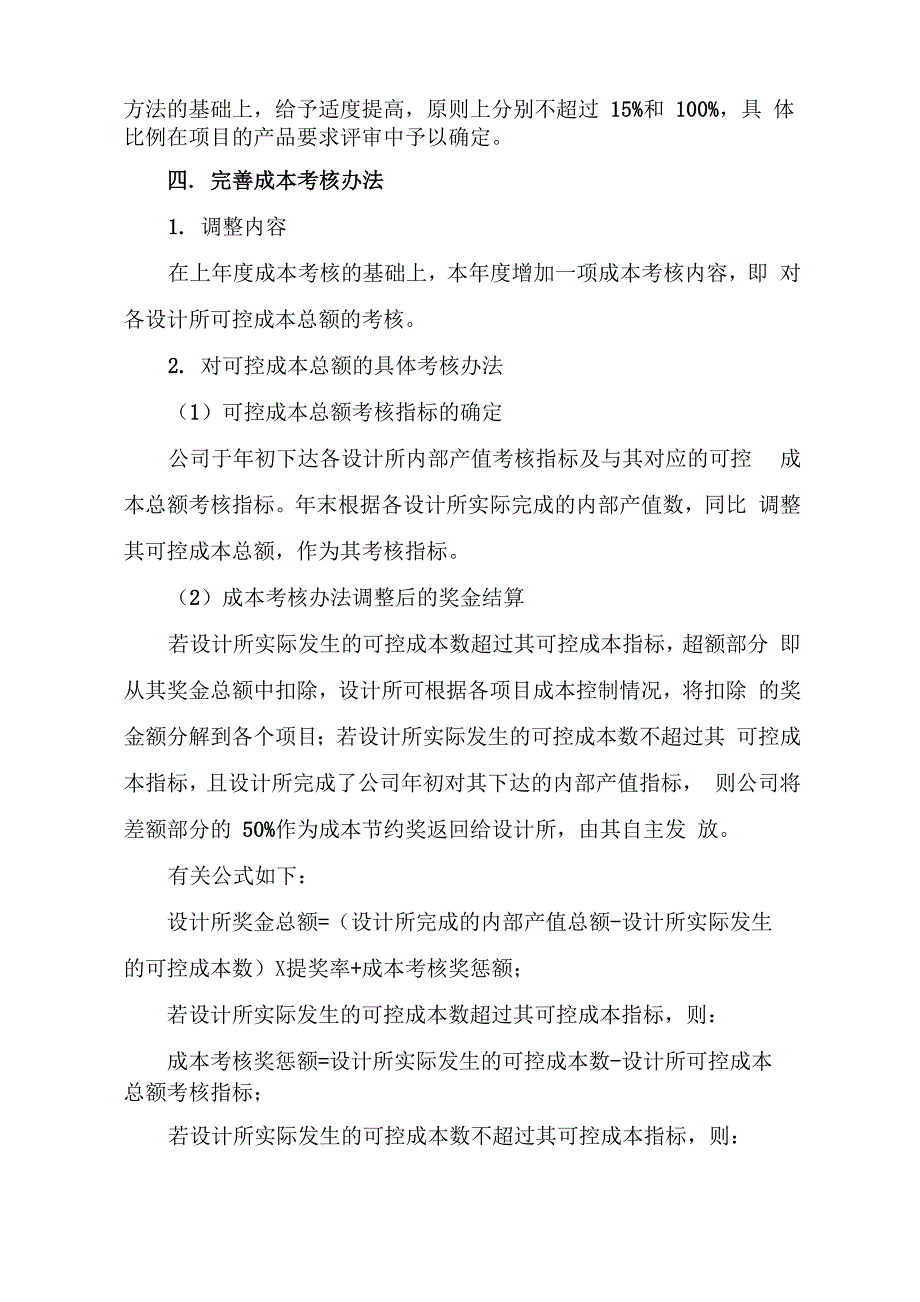 项目产值计算方法_第2页