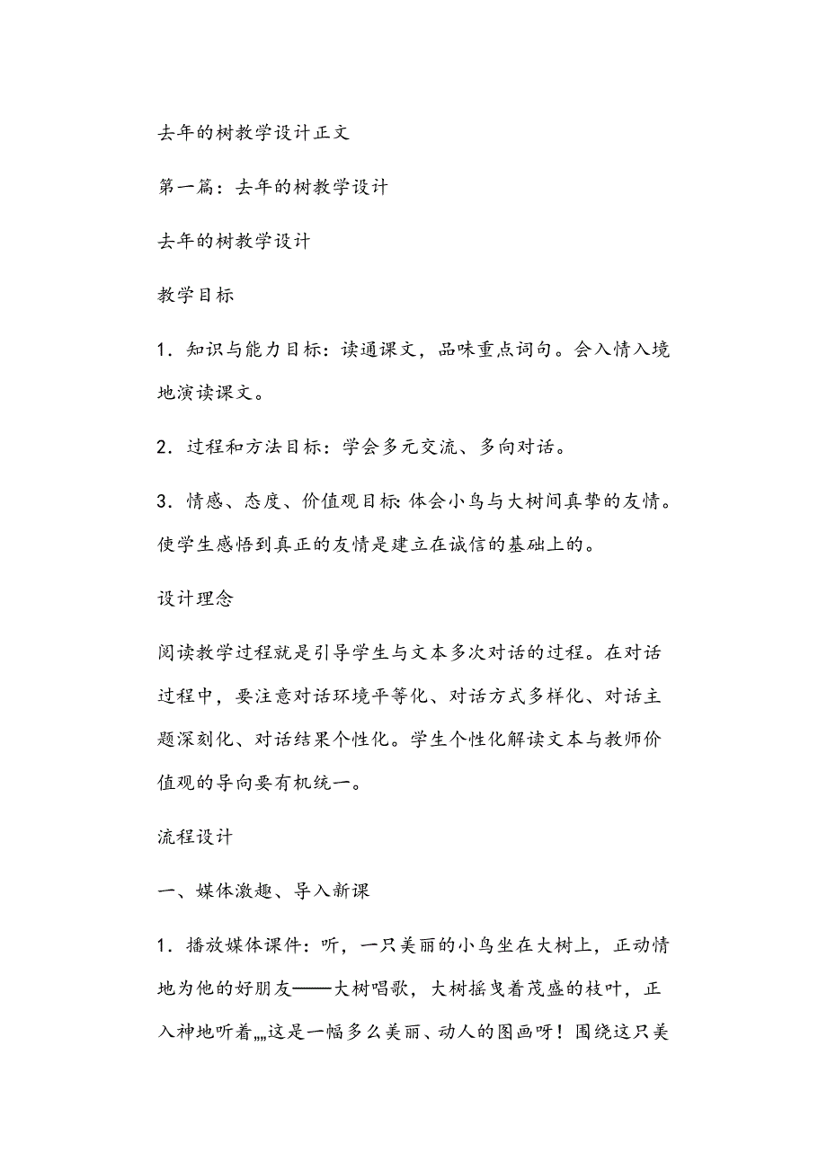 去年的树教学设计正文_第1页