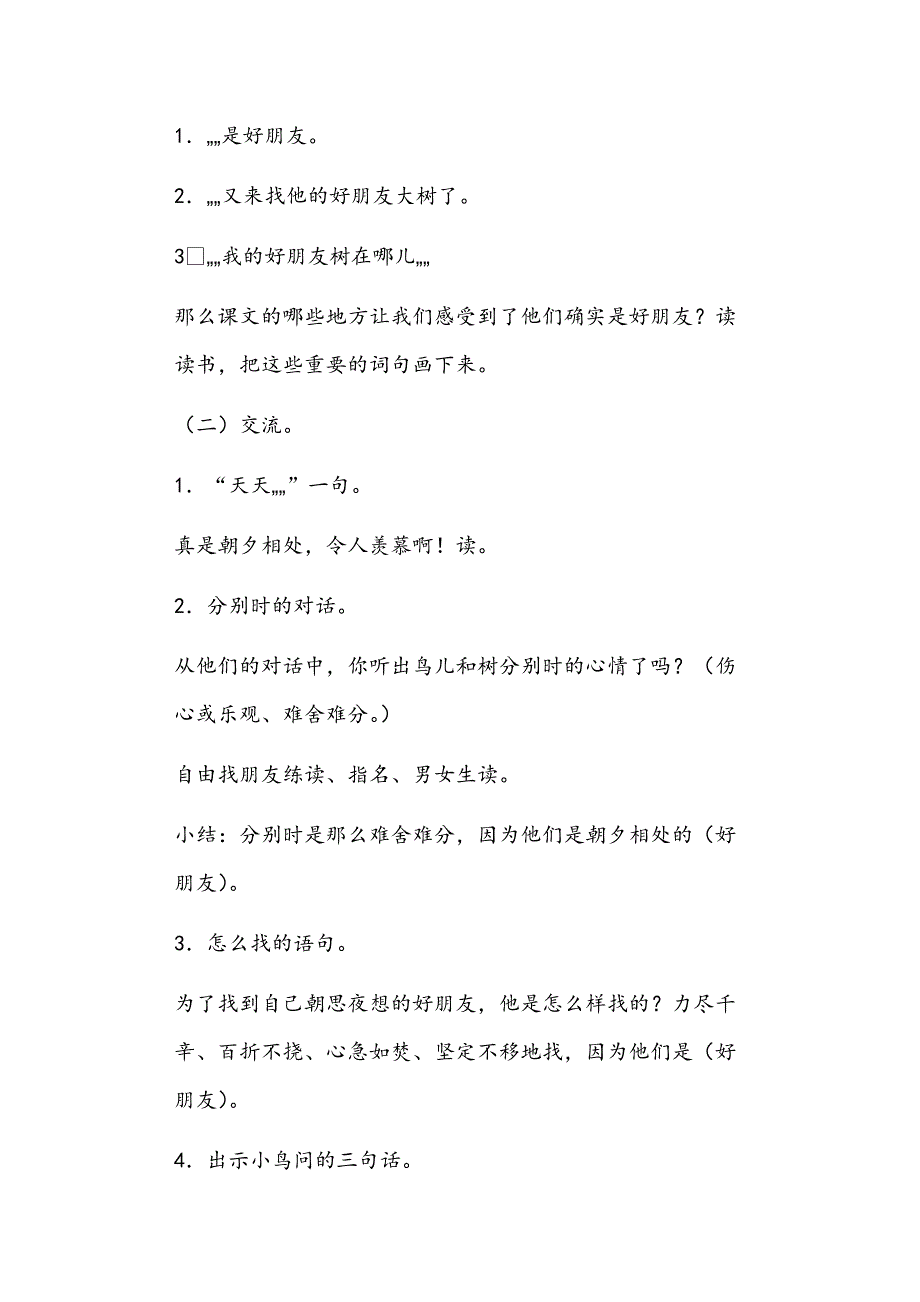 去年的树教学设计正文_第3页