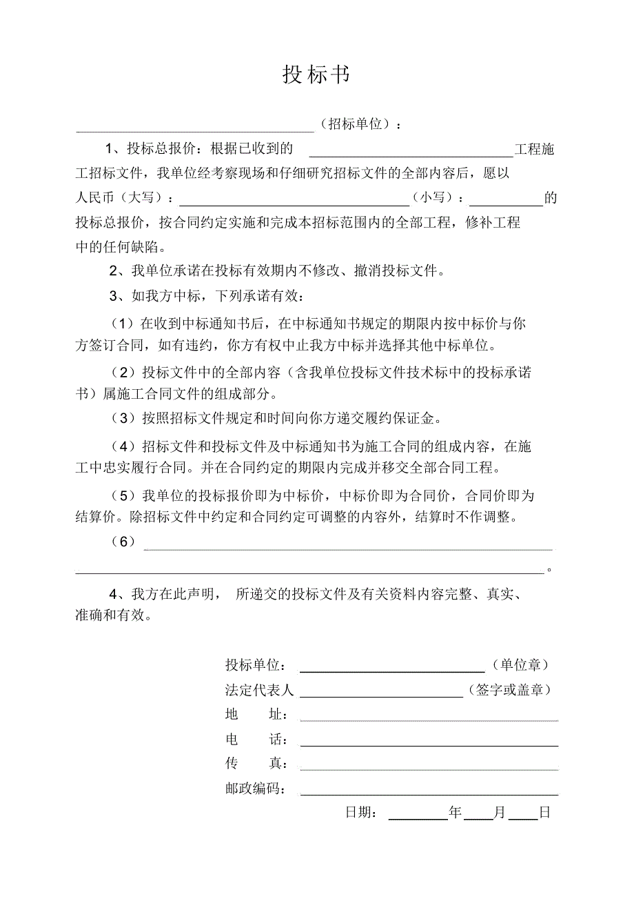 招标投标格式文本十一_第3页