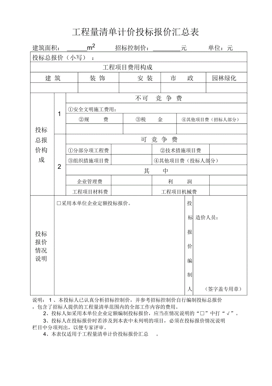 招标投标格式文本十一_第4页