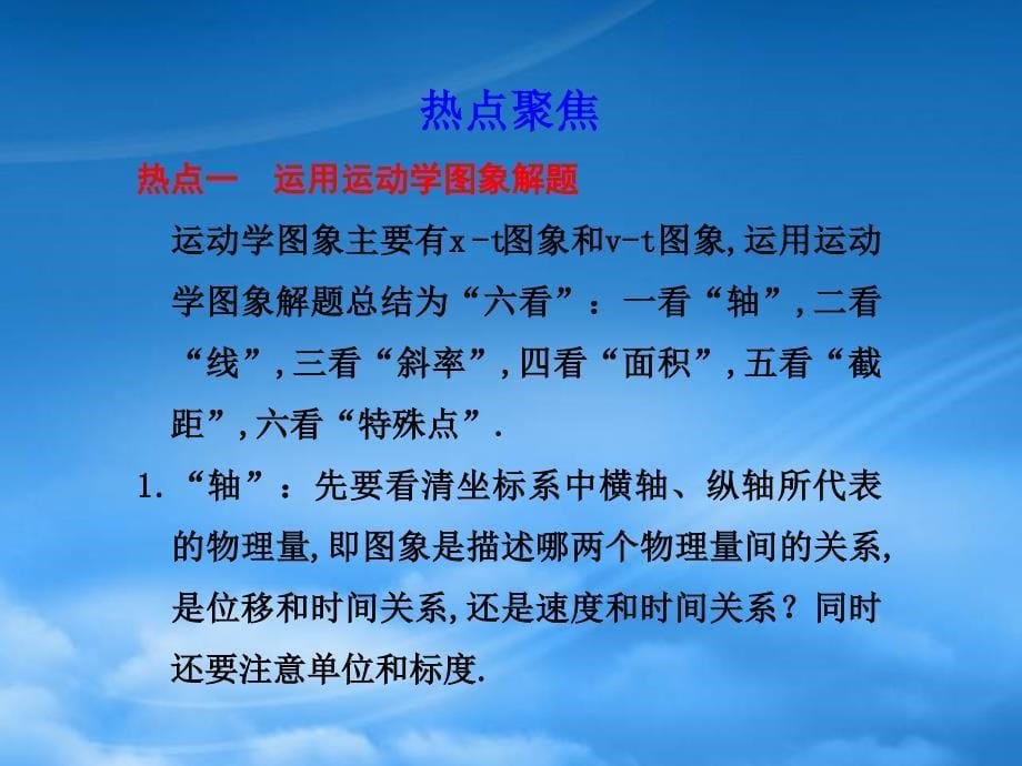 高三物理一轮复习课件：1.3《运动图像 追及相遇问题》 新人教_第5页