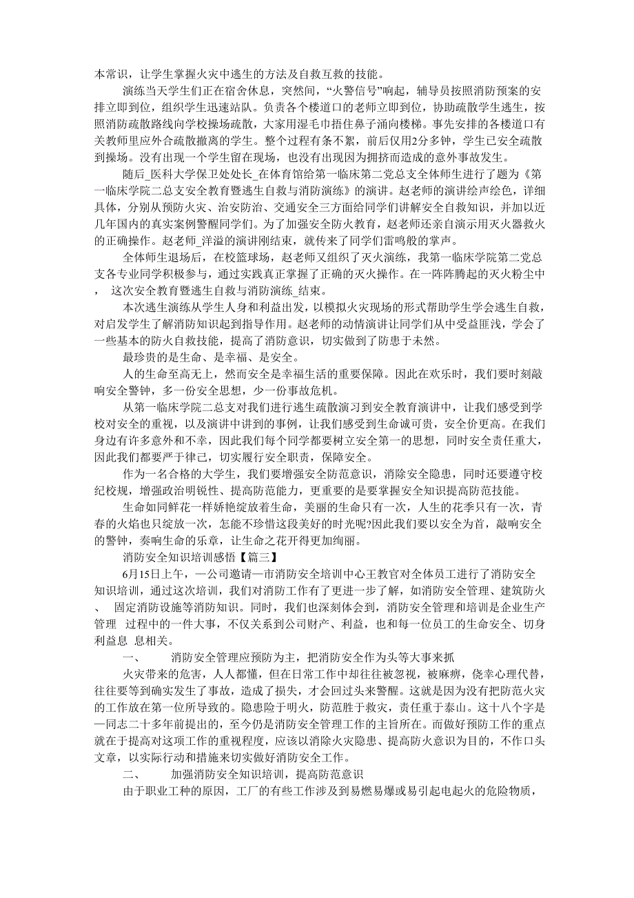 消防安全知识培训心得体会以及感悟作文【5篇】_第2页