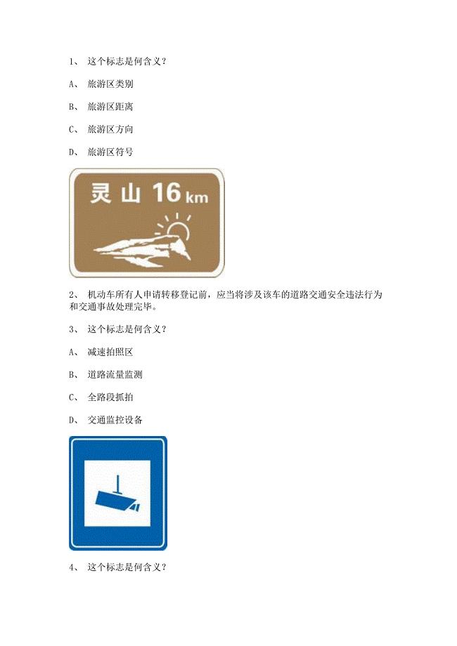 2011永春县最新科目四完整C1小型手动档汽车试题
