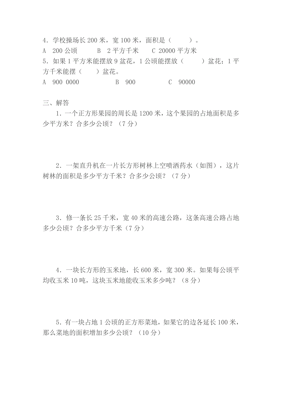 四年级公顷、平方千米习题01_第2页