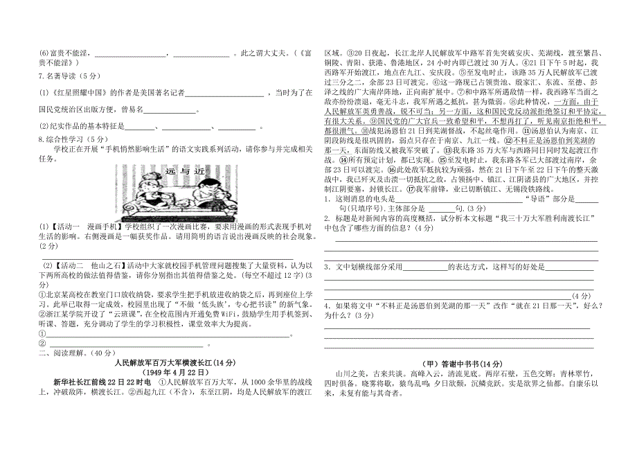 八年级期中试卷_第2页