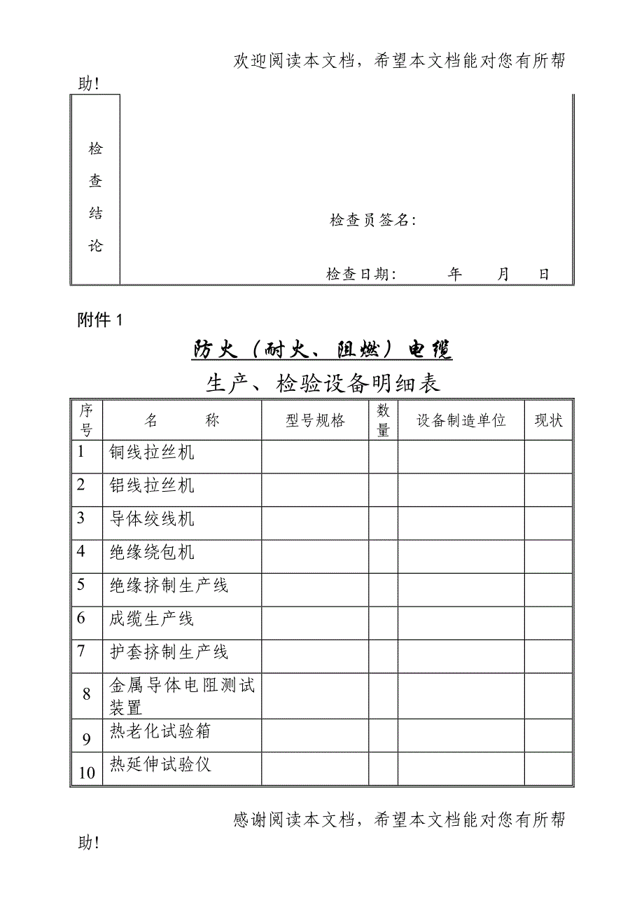 消防产品生产企业工厂条件检查报告_第3页