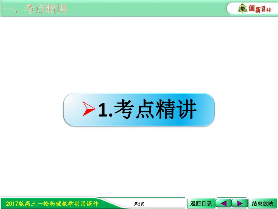 考点强化：平行板电容器的动态问题分析.ppt_第2页