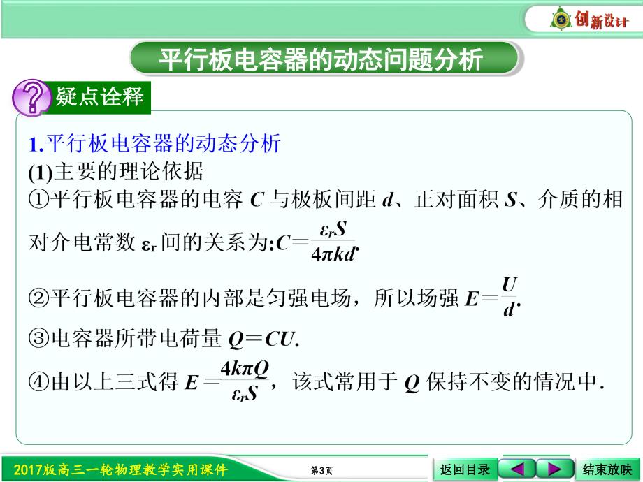 考点强化：平行板电容器的动态问题分析.ppt_第3页