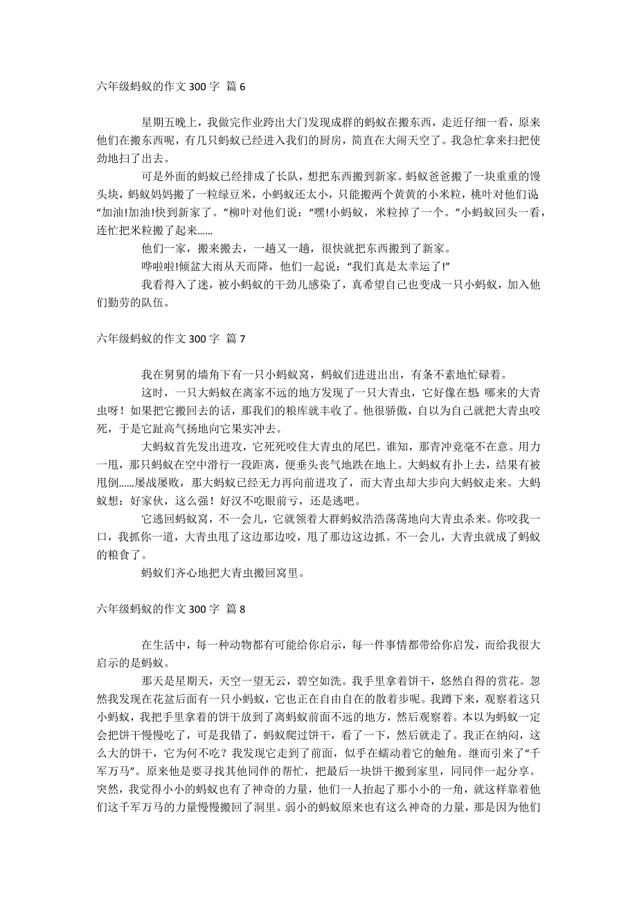 六年级蚂蚁的作文300字_第3页