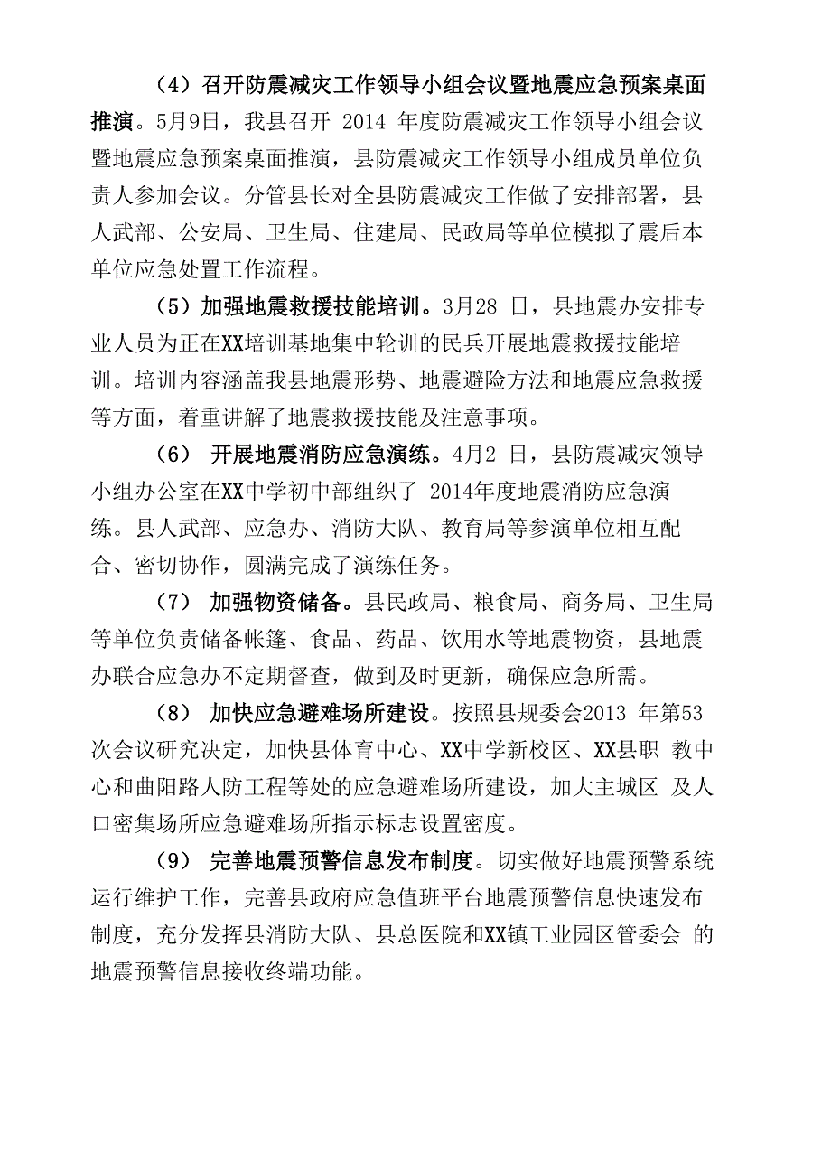 地震应急准备工作落实情况报告_第3页