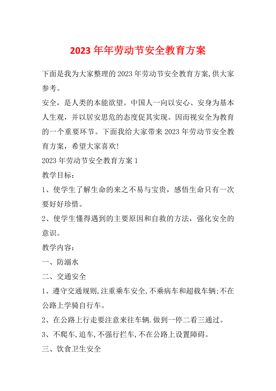 2023年年劳动节安全教育方案_第1页