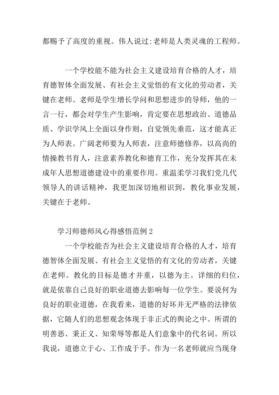 2023年学习师德师风心得感悟范例三篇_第3页