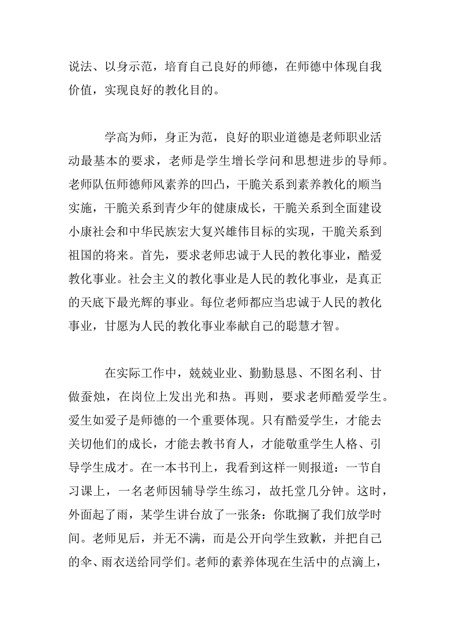 2023年学习师德师风心得感悟范例三篇_第4页