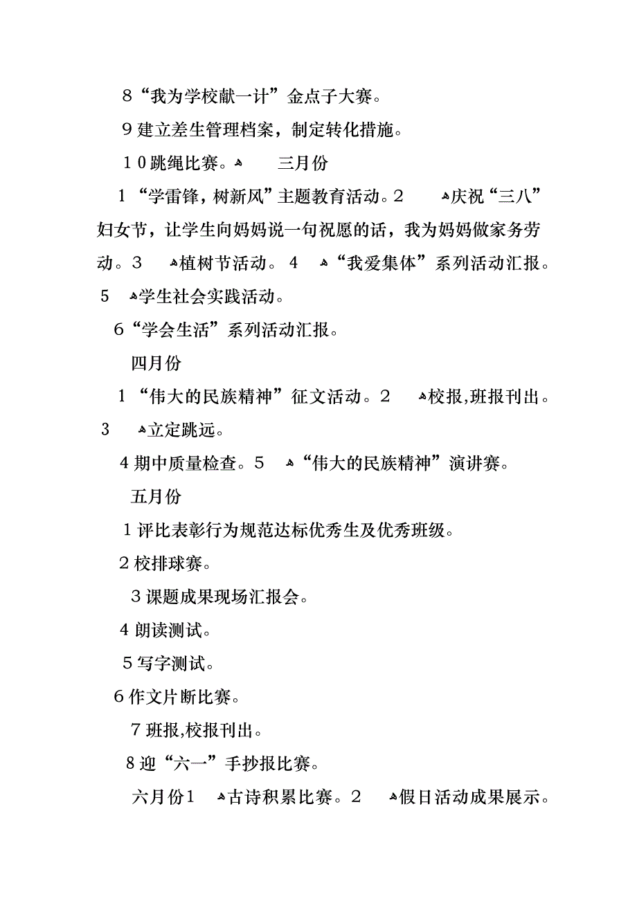 小学毕业班工作计划愿孩子们学有所成美梦成真_第4页