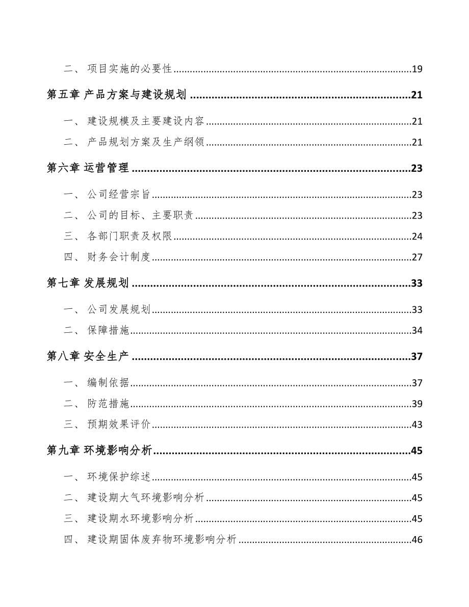 陕西围裙项目可行性研究报告_第5页