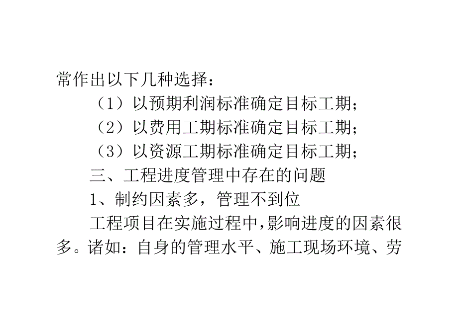 工程项目控制进度管理方法大全_0_第4页