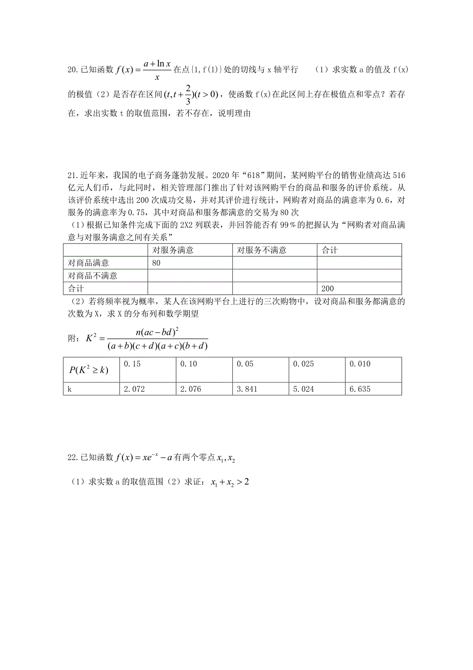 河南省正阳县第二高级中学高二数学下学期周练十二理2_第3页