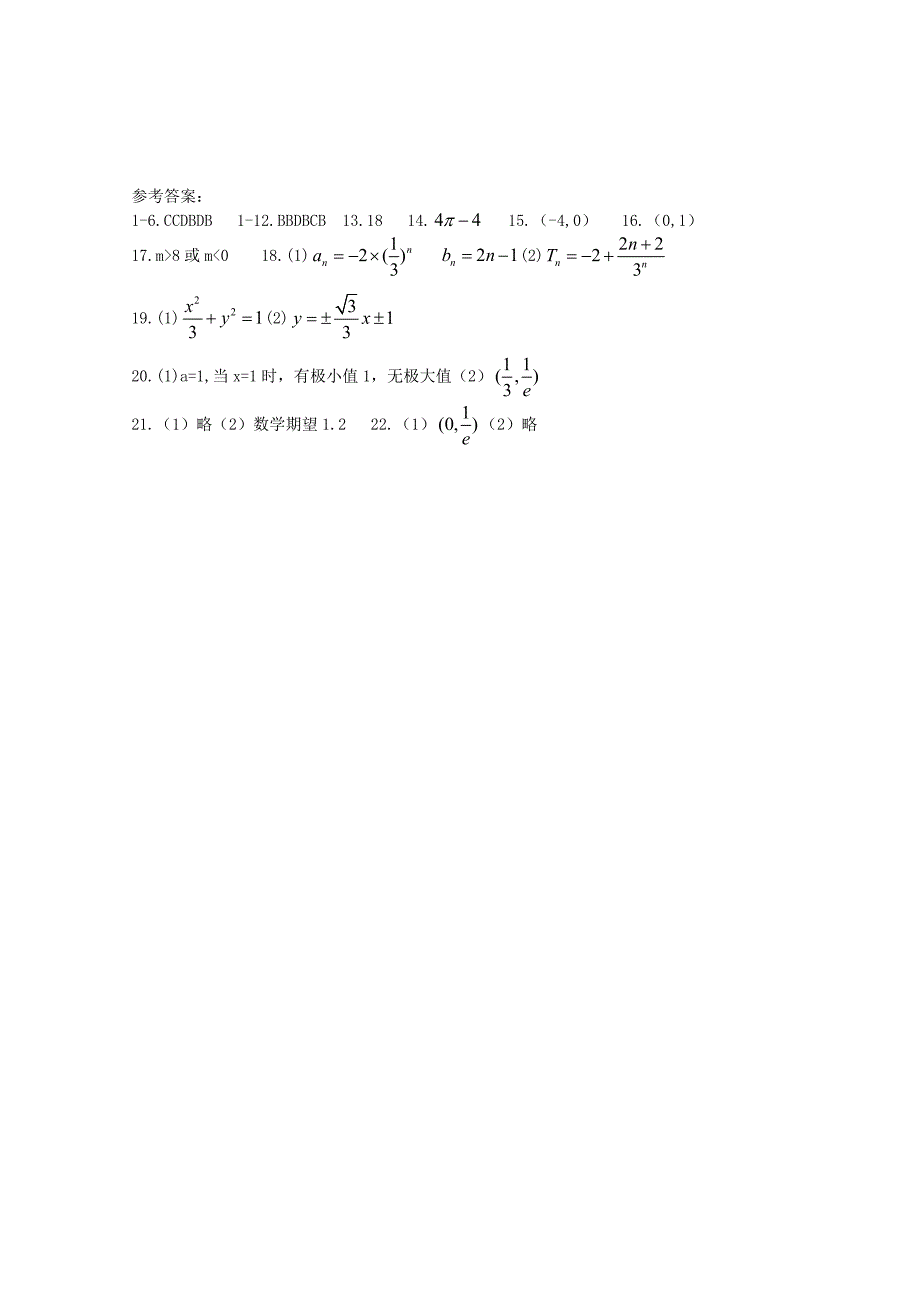 河南省正阳县第二高级中学高二数学下学期周练十二理2_第4页