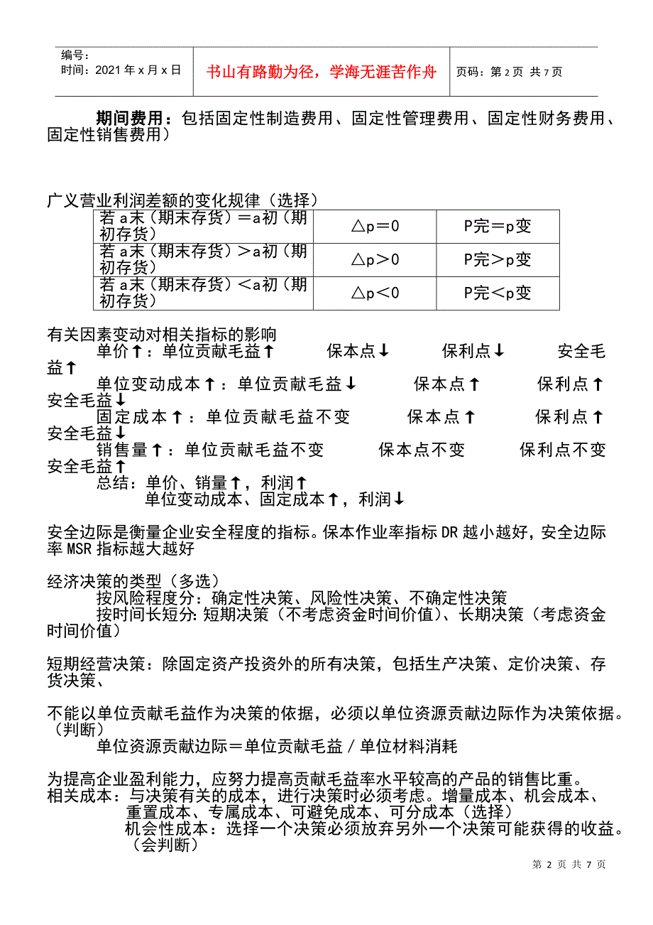 管理会计打印版_第2页